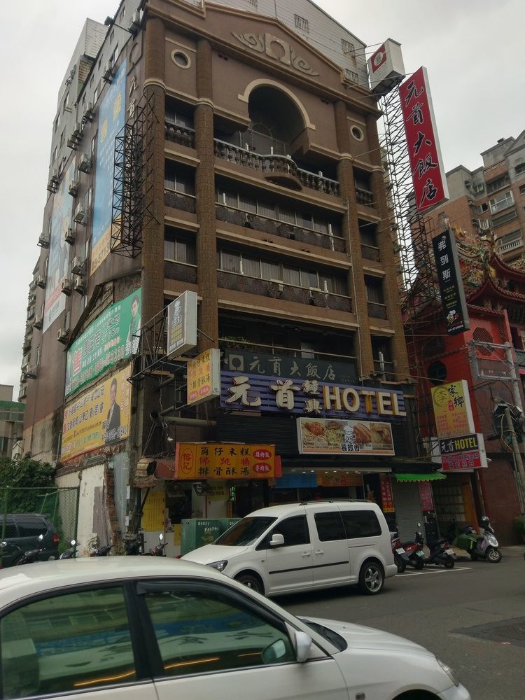 竹北 元首经典旅馆酒店 外观 照片